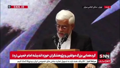 عارف: امام راحل در بحران ها تن به سازش نداد