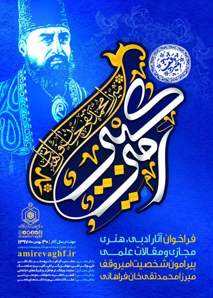کنگره ملی &laquo;امیرکبیر&raquo; فراخوان داد