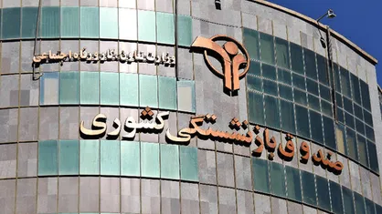 مدیر اسبق صندوق بازنشستگی: برای پست پیشنهاد میلیاردی می&zwnj;دادند