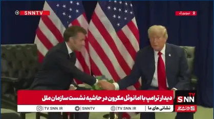 ترامپ: مکرون در جنگ اوکراین و روسیه به ما خیلی کمک می&zwnj;کند / فکر می&zwnj;کردم پایان جنگ اوکراین و روسیه راحت&zwnj;تر باشد، اما سخت&zwnj;ترین کار شد + فیلم