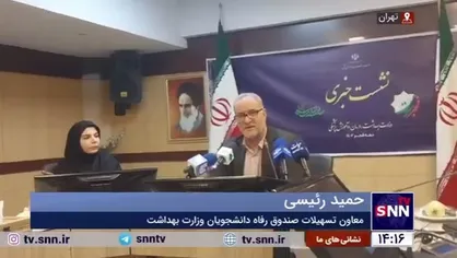 معاون تسهیلات صندوق رفاه دانشجویان وزارت بهداشت: دانشجوی بازمانده از خوابگاه نداریم