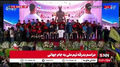 رونمایی از پیراهن تیم ملی ایران برای جام جهانی ۲۰۲۶ در میدان انقلاب