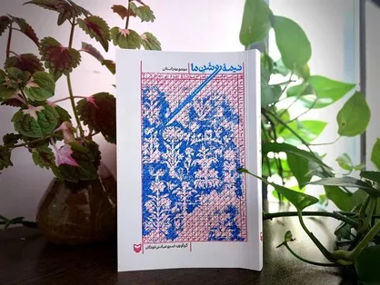 عرضه مجموعه داستان &laquo;نیمه روشن ما&raquo; در کتابفروشی&zwnj;ها