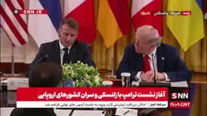 ماکرون: همه ما بدنبال صلح هستیم / ما باید در مورد تضمین های امنیتی به اطمینان برسیم