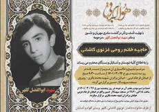روح پاک مادر شهید کلهر به فرزند شهیدش پیوست