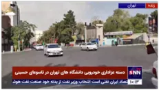 دسته عزاداری خودرویی دانشگاه‌های تهران در تاسوعای حسینی(علیه السلام)