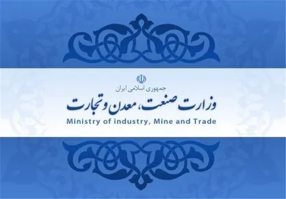 راه&zwnj;اندازی سامانه توانیران در وزارت صنعت