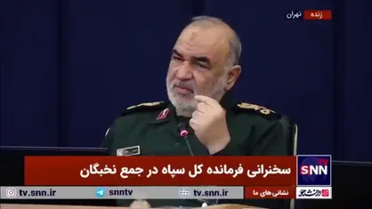روایت سرلشکر سلامی از عملیات سپاه علیه داعش / سرلشکر سلامی: رهبر انقلاب فرمودند که در حمله موشکی نباید مردم آسیب ببینند