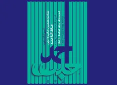 تالار وحدت میزبان اختتامیه جایزه ادبی جلال آل احمد می‌شود