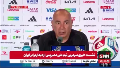 ادعای حسام حسن درباره نمایش یوزهای ایرانی مقابل مصر: به تیم ایران احترام می‌گذاریم، حریف بیشتر روی نبردهای هوایی، توپ‌های دوم و بازی فیزیکی تمرکز داشت