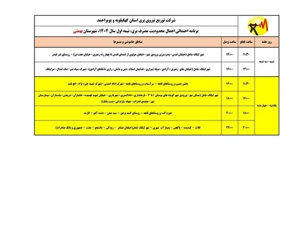 برق