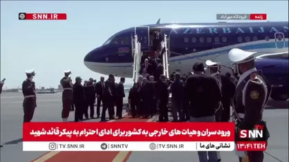 ورود هیات آذربایجانی با استقبال نایب رئیس مجلس برای مراسم ادای احترام به پیکر رهبر شهید انقلاب وارد تهران شد