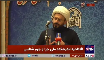 رئیس اندیشکده ملی حقوق: یکی از اهداف والای جمهوری اسلامی احقاق حقوق عامه است