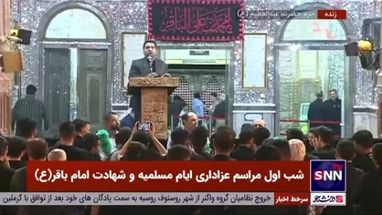نوحه خوانی مادحین اهل بیت (ع) در شب اول مراسم سنتی عزاداری ایام مسلمیه در حرم حضرت عبدالعظیم حسنی (ع)