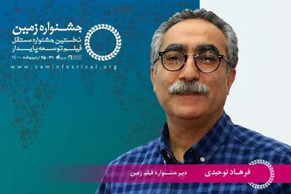 ۱۹۲ اثر متقاضی حضور در جشنواره فیلم &laquo;زمین&raquo;
