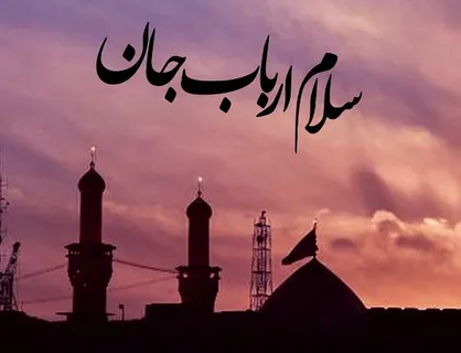 نماهنگ &laquo;سلام ارباب جان&raquo;