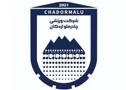 بیانیه باشگاه چادرملو اردکان در محکومیت تجاوز به خاک کشور