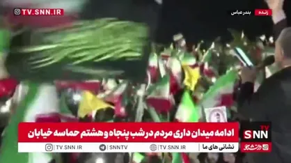 پنجاه و هشتمین شب رقص تماشایی پرچم&zwnj;ها در بندرعباس