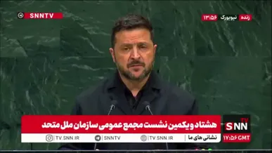اظهارات وقیحانه زلنسکی: روسیه با تکنولوژی ایرانی نمی‌تواند ما را تسلیم کند