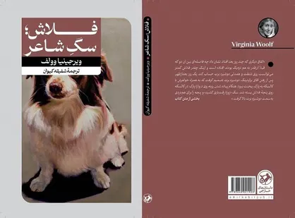 ترجمه واگویه&zwnj;های حقیقی زندگی الیزابت برت براونینگ منتشر شد