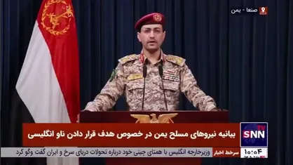 ارتش یمن با موشک نفتکش انگلیسی را در دریای سرخ هدف قرار داد