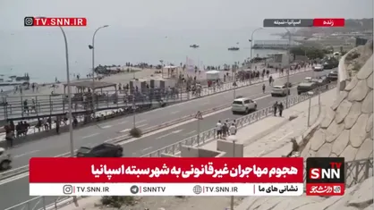 هجوم مهاجران غیرقانونی به شهر سبته اسپانیا