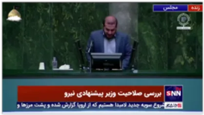 کمیسیون عمران صلاحیت وزیر پیشنهادی نیرو را تایید کرد
