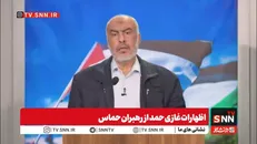 غازی حمد: از ابتدای آتش‌بس ۴۰۰ فلسطینی شهید شدند /  گذرگاه رفح از ابتدای آتش‌بس بسته بوده و اسرائیل اجازه خروج زخمی‌ها برای مداوا به خارج را نمی‌دهد + فیلم