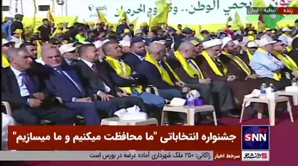 حضور پر شور مردم لبنان در شهرهای صور و نبطیه جهت شنیدن سخنرانی سیدحسن نصرالله در جشنواره انتخاباتی "ما محافظت میکنیم و ما میسازیم"