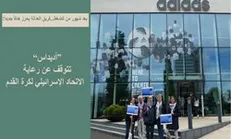 پیروزی بزرگ فلسطینی‌ها؛ آدیداس از اسپانسری رژیم صهیونیستی انصراف داد