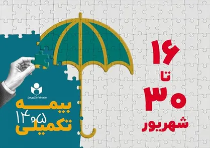 افزایش تعهدات بیمه درمان تکمیلی صندوق اعتباری هنر در سال ۱۴۰۵-۱۴۰۶