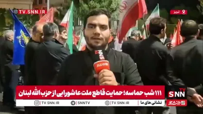 گزارش خبرنگار SNNTV از صد و یازدهمین شب متوالی میدان&zwnj;داری مردم تبریز / ما &laquo;ملت امام حسینیم&raquo; را در میدان ثابت کردیم