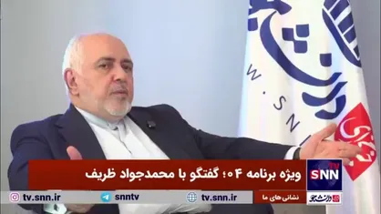 ظریف: محدودیت&zwnj;های شدیدی از سوی برخی افراد بر بنده و آقای طیب نیا تحمیل می&zwnj;شد
