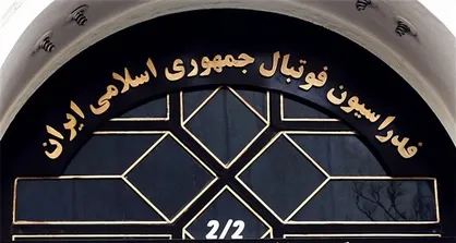 بازنشسته&zwnj;های فدراسیون فوتبال برمی&zwnj;گردند!/ فوتبالی&zwnj;ها مجلس را قانع کردند؟