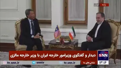 دیدار و گفتگوی وزیرامور خارجه ایران با وزیر خارجه مالزی
