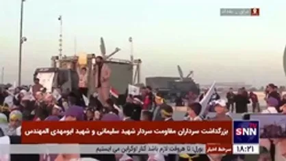 اجرای سرود &laquo;سلام فرمانده&raquo; توسط حاج ابوذر روحی در مراسم بزرگداشت سرداران مقاومت در بغداد