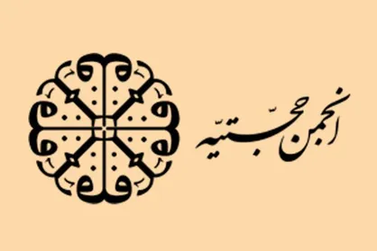 راز مخالفت امام خمینی(ره) با انجمن حجتیه؛ اختلافی تاریخی و عبرت&zwnj;آموز