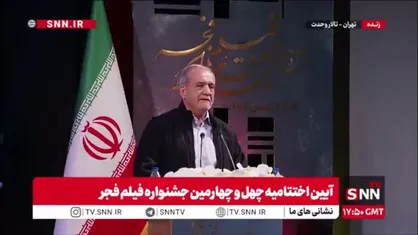 پزشکیان: نمی&zwnj;توانیم قهر کنیم، باید شرایط را بهبود ببخشیم / از هنرمندانی که با فشار زیاد روبه رو بودند ولی آمدند، متشکرم