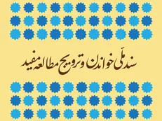 ابلاغ دادستانی کل کشور برای پیگیری اجرای «سند ملی خواندن»