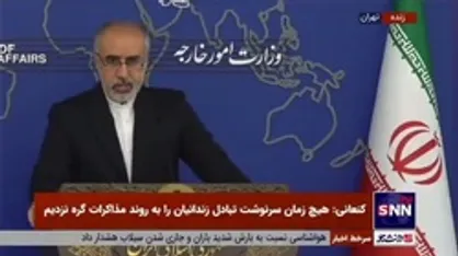 کنعانی: &laquo;انتقام از آمران و قاتلان سردار سلیمانی&raquo; هیچ ارتباطی به مذاکرات ندارد؛ با جدیت این موضوع دنبال می&zwnj;شود