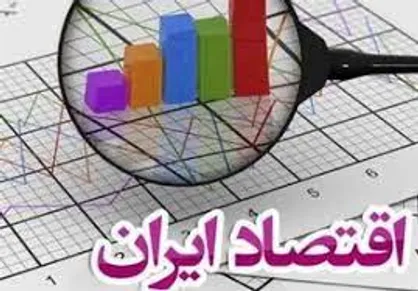 آمار تکان دهنده از وضعیت اقتصادی کشور