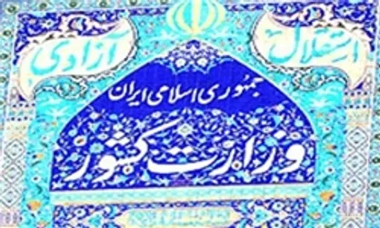 استانداردهای وزارت کشور برای معرفی استانداران شفاف است