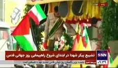 ورود پیکر شهدای راه قدس به میدان فردوسی