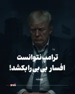 ترامپ