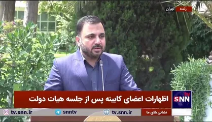 وزیر ارتباطات: مسدود کردن سکو یا شرکت به خاطر هنجارشکنی تعدادی از کارمندان راهکار درستی نیست/ باید با افراد هنجارشکن و مدیران سکو برخورد شود