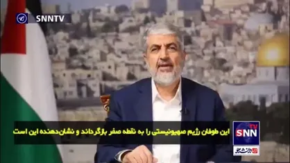 خالد مشعل: طوفان الاقصی شکست استراتژیک به دشمن وارد کرد