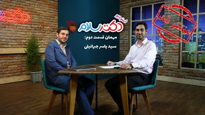 فیلم/ &laquo;استودیو دکتر سلام&raquo; قسمت دوم/ از FATF تا خود تحریمی