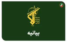 اقدام خصمانه و سیاسی اروپا علیه سپاه پاسداران شدیدا محکوم است