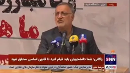 زاکانی: دارایی من به عنوان یک مسئول آپارتمان ۹۳ متری است؛ این یک افتخار است