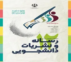 ۳۰ آذر آخرین مهلت ارسال موضوعات نشریات تیتر ۱۲ است